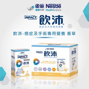Impact 飲沛腫瘤營養配方