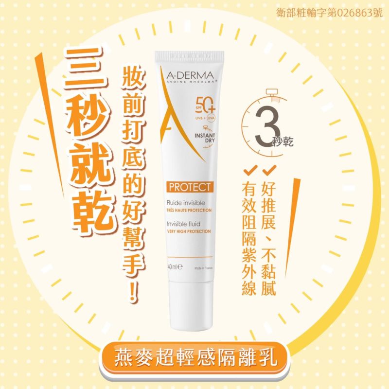 Aderma艾芙美 防曬系列