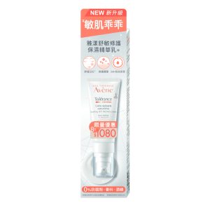 Avene雅漾 舒敏修護保濕精華乳+