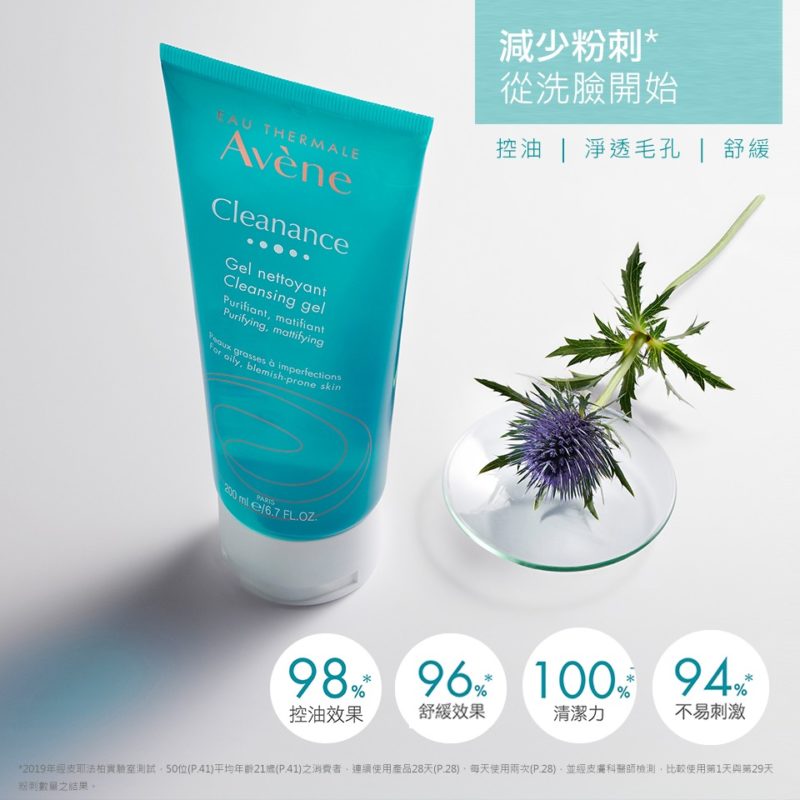 Avene雅漾 控油抗痘系列