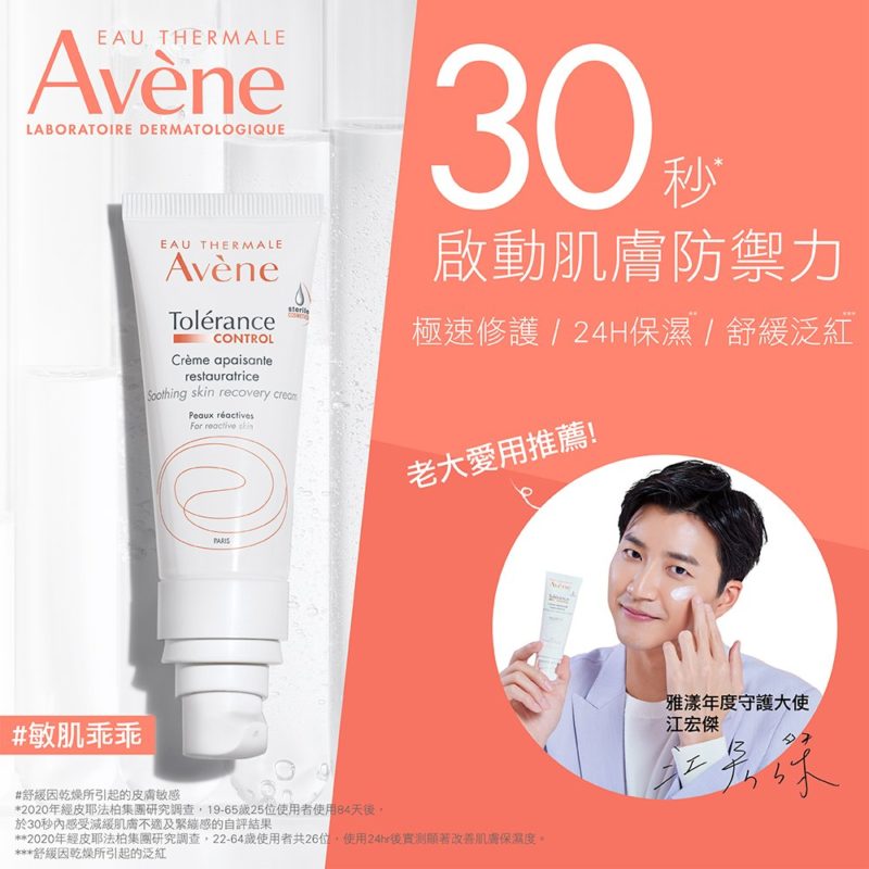 Avene雅漾 高敏感肌膚系列