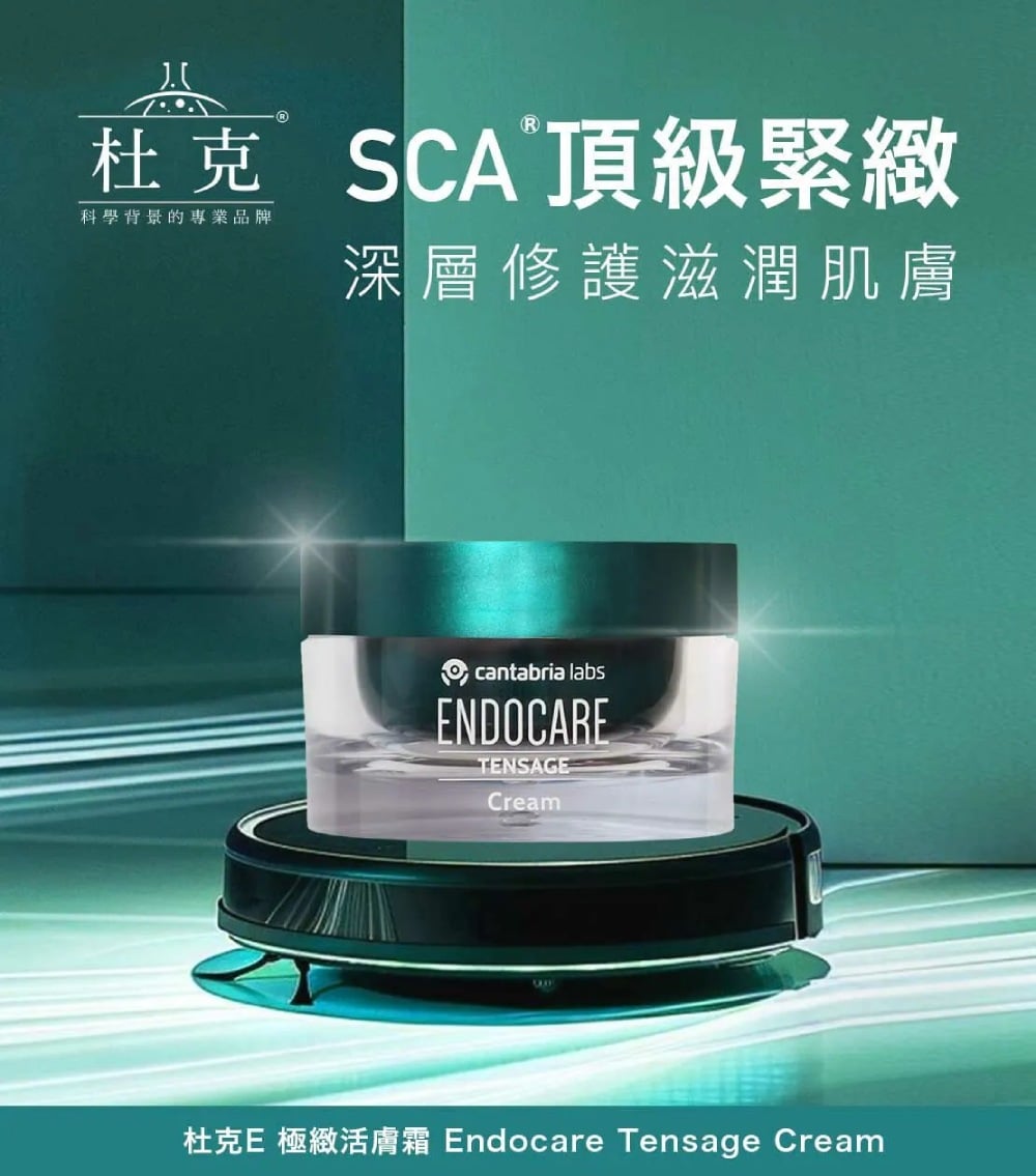 杜克E 極緻活膚霜