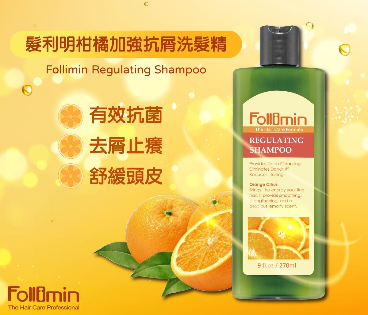 髮利明 柑橘加強抗屑洗髮精