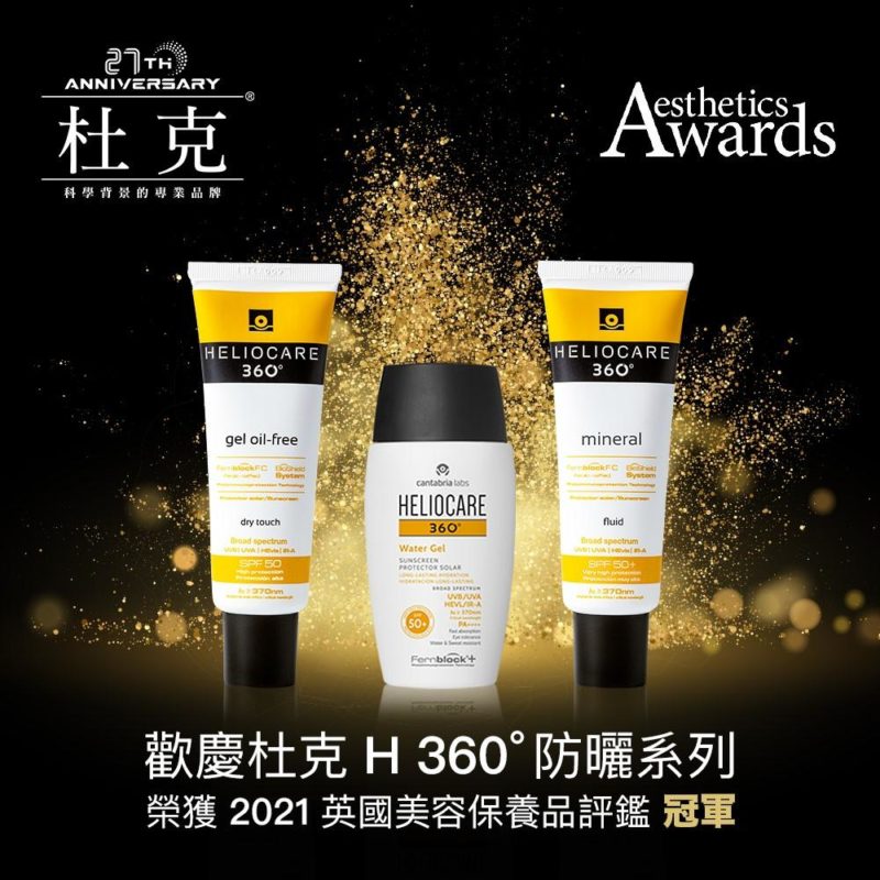 杜克H 艾莉卡防曬系列