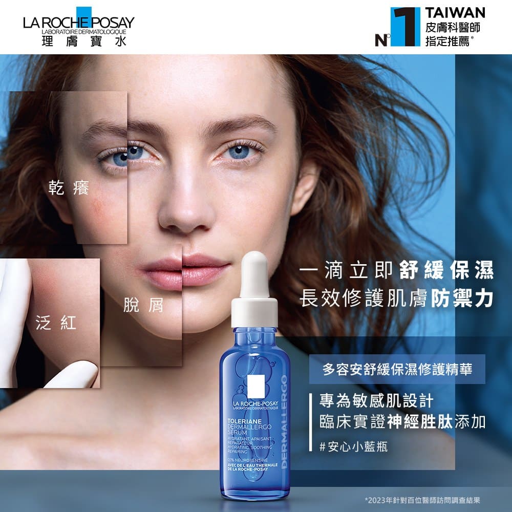 理膚寶水 多容安舒緩保濕修護精華