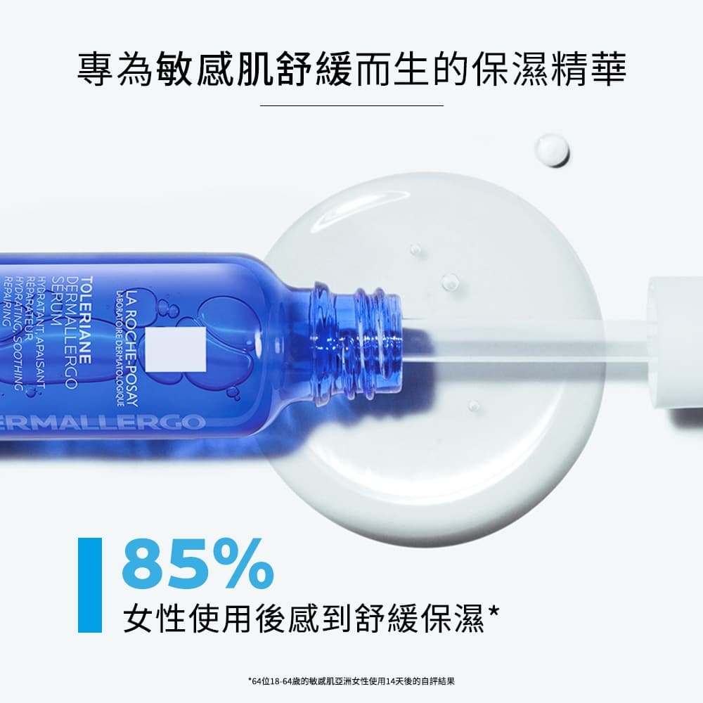 理膚寶水 多容安舒緩保濕修護精華