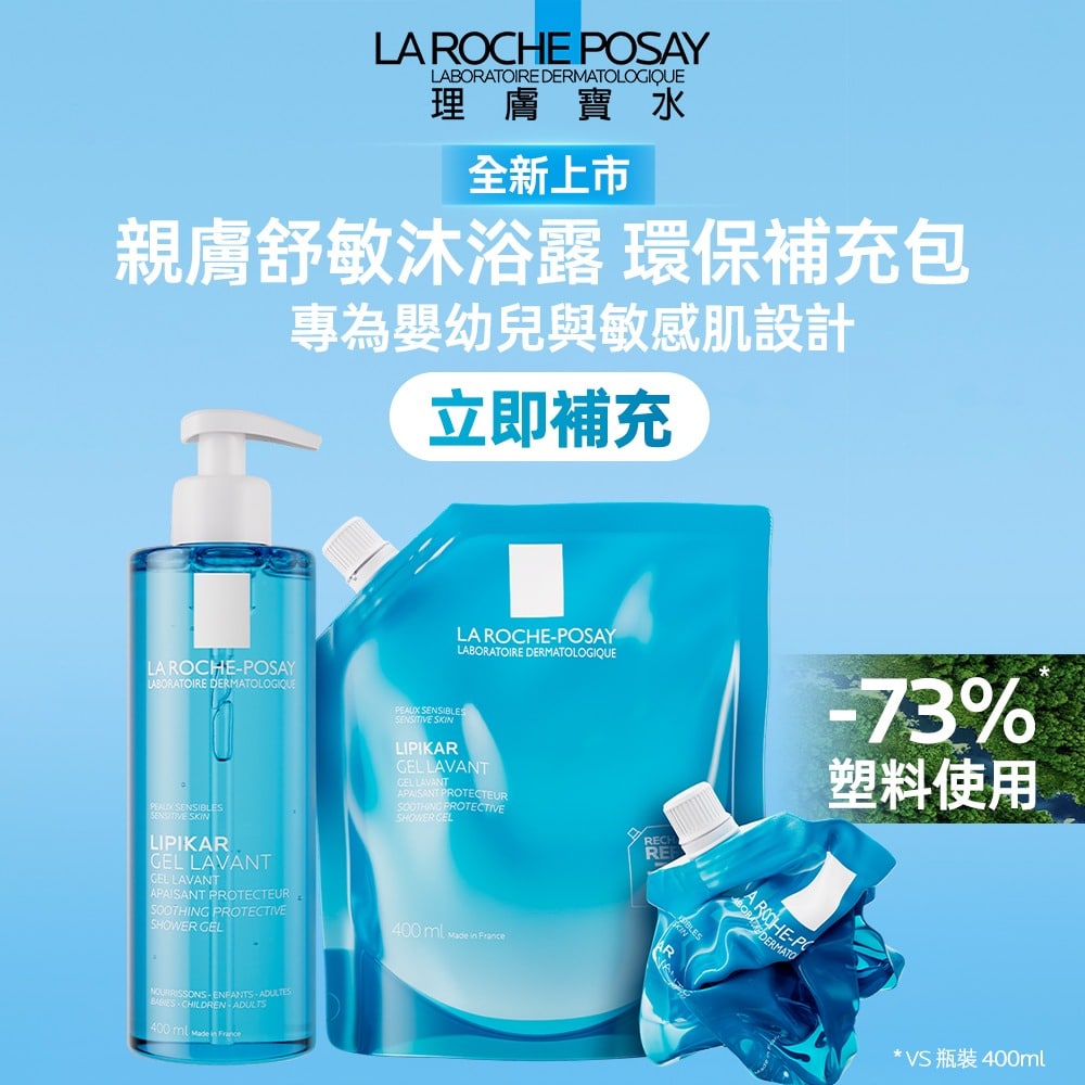 理膚寶水 親膚舒敏沐浴露