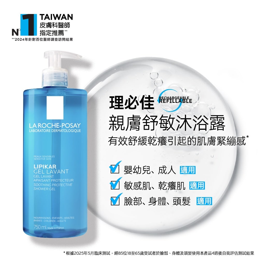 理膚寶水 親膚舒敏沐浴露