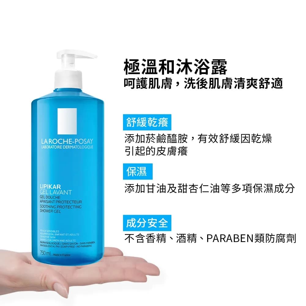 理膚寶水 親膚舒敏沐浴露