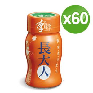 李時珍 長大人女孩版 60瓶成長組