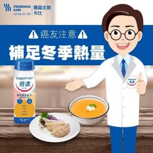 倍速 癌症專用配方