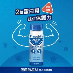 倍速益 營養補充配方