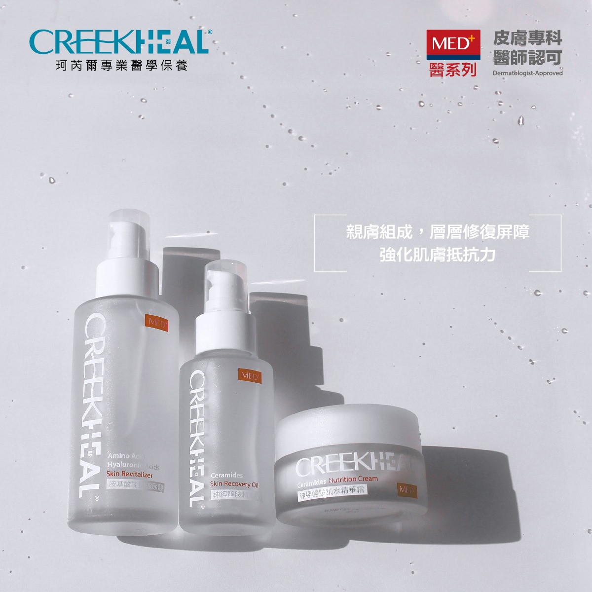 CREEKHEAL 珂芮爾
