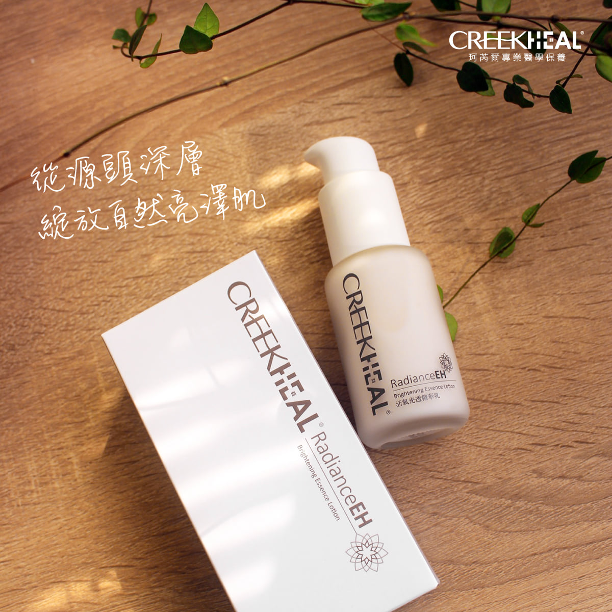 CREEKHEAL 珂芮爾