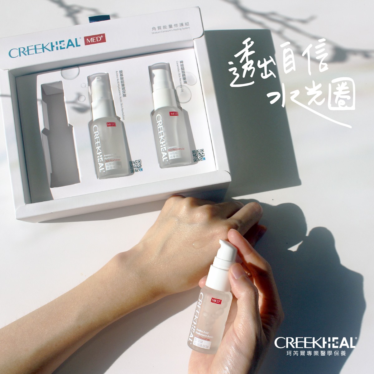 CREEKHEAL 珂芮爾