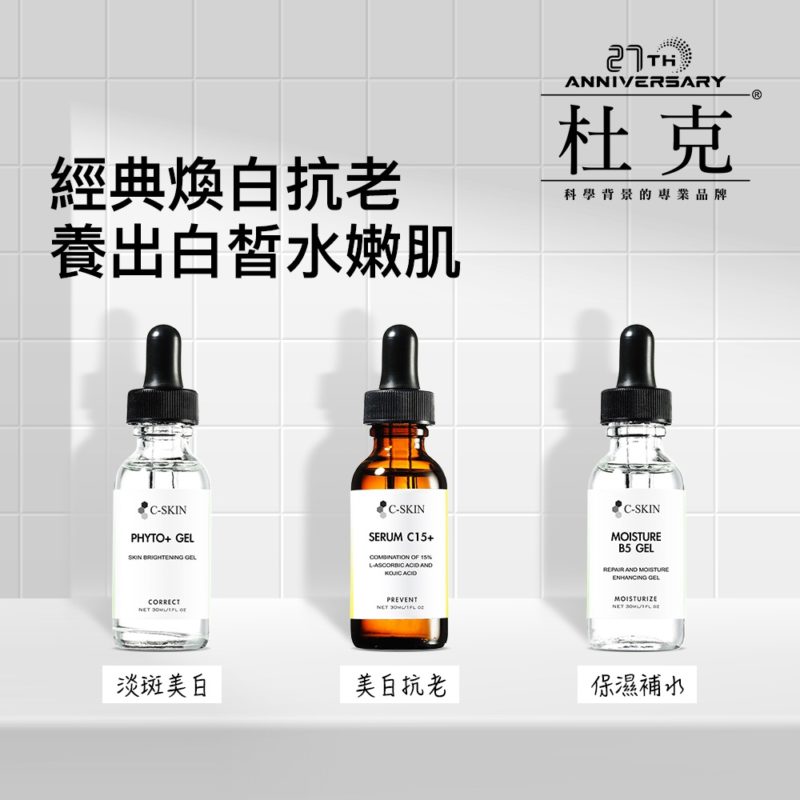 杜克C 防護抗老系列