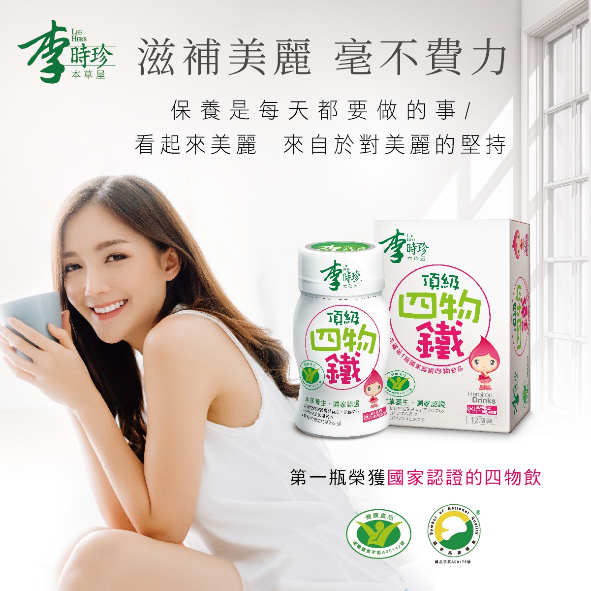 李時珍四物鐵