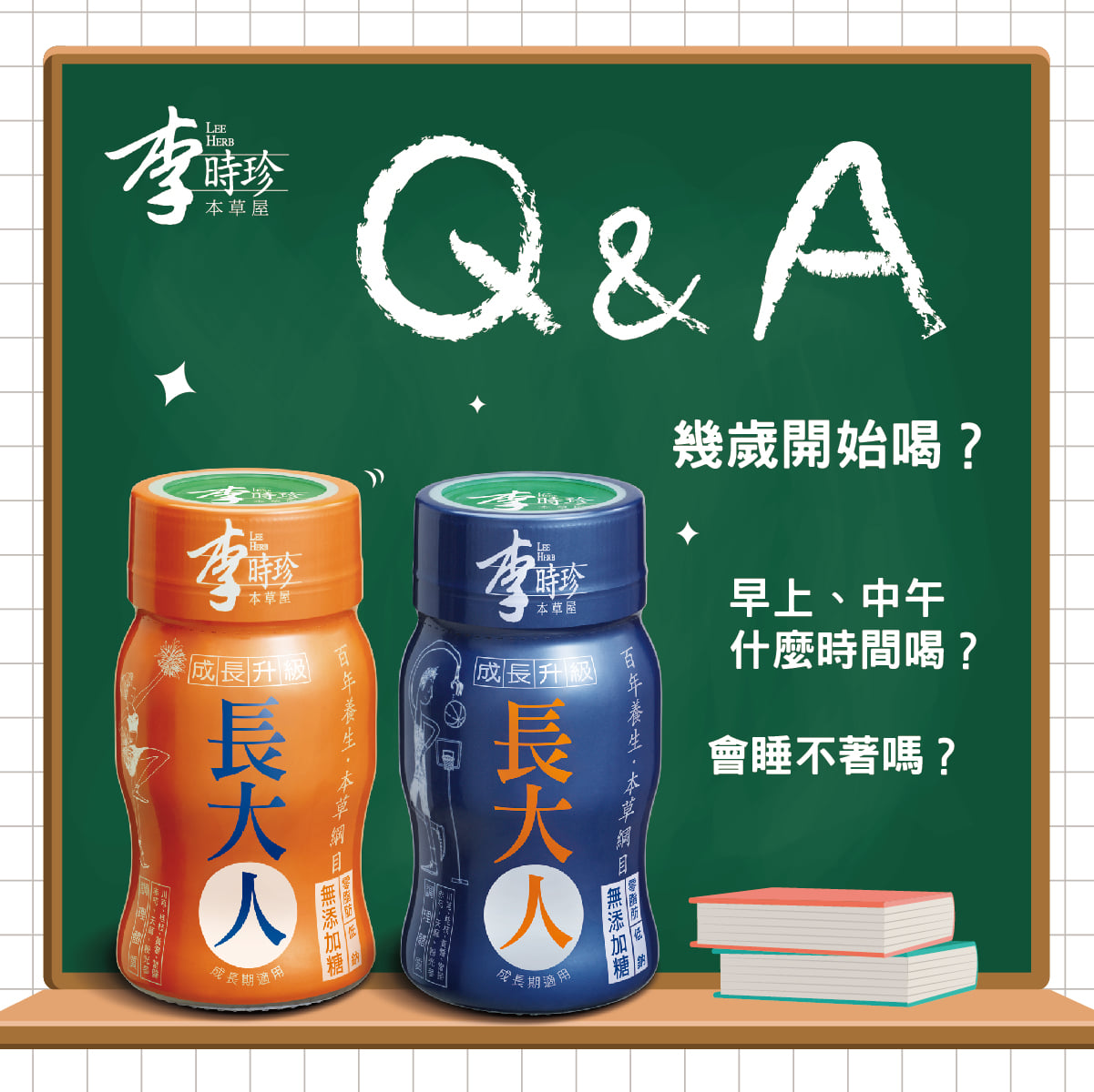 李時珍長大人