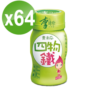 李時珍 青木瓜四物鐵 64入 (八盒特惠盒)