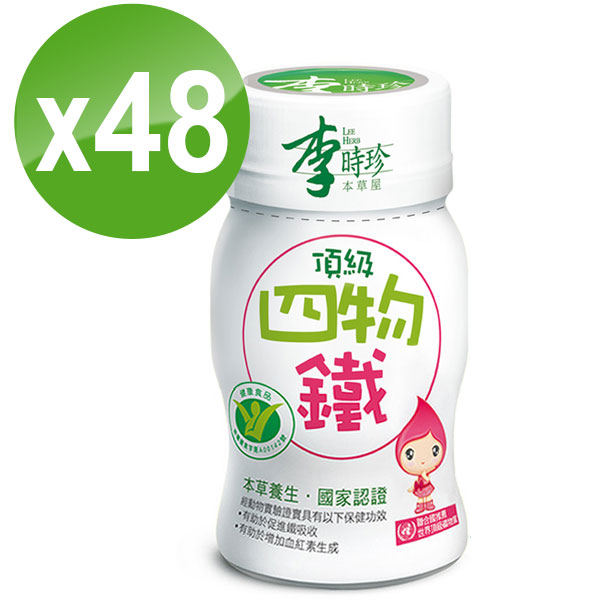 李時珍 頂級四物鐵 48入 (八盒特惠組)