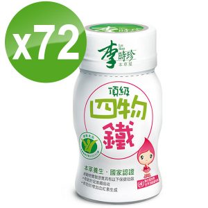李時珍 頂級四物鐵 72入 (十二盒特惠組)