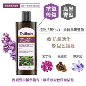 Alternative view of 髮利明 紫丁香黑釉亮洗髮精