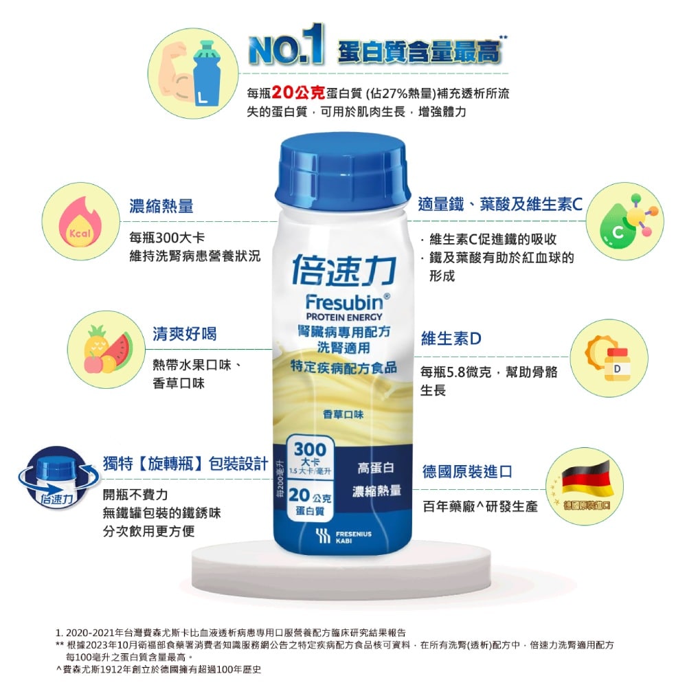 倍速力 腎臟病專用配方【洗腎適用】-香草
