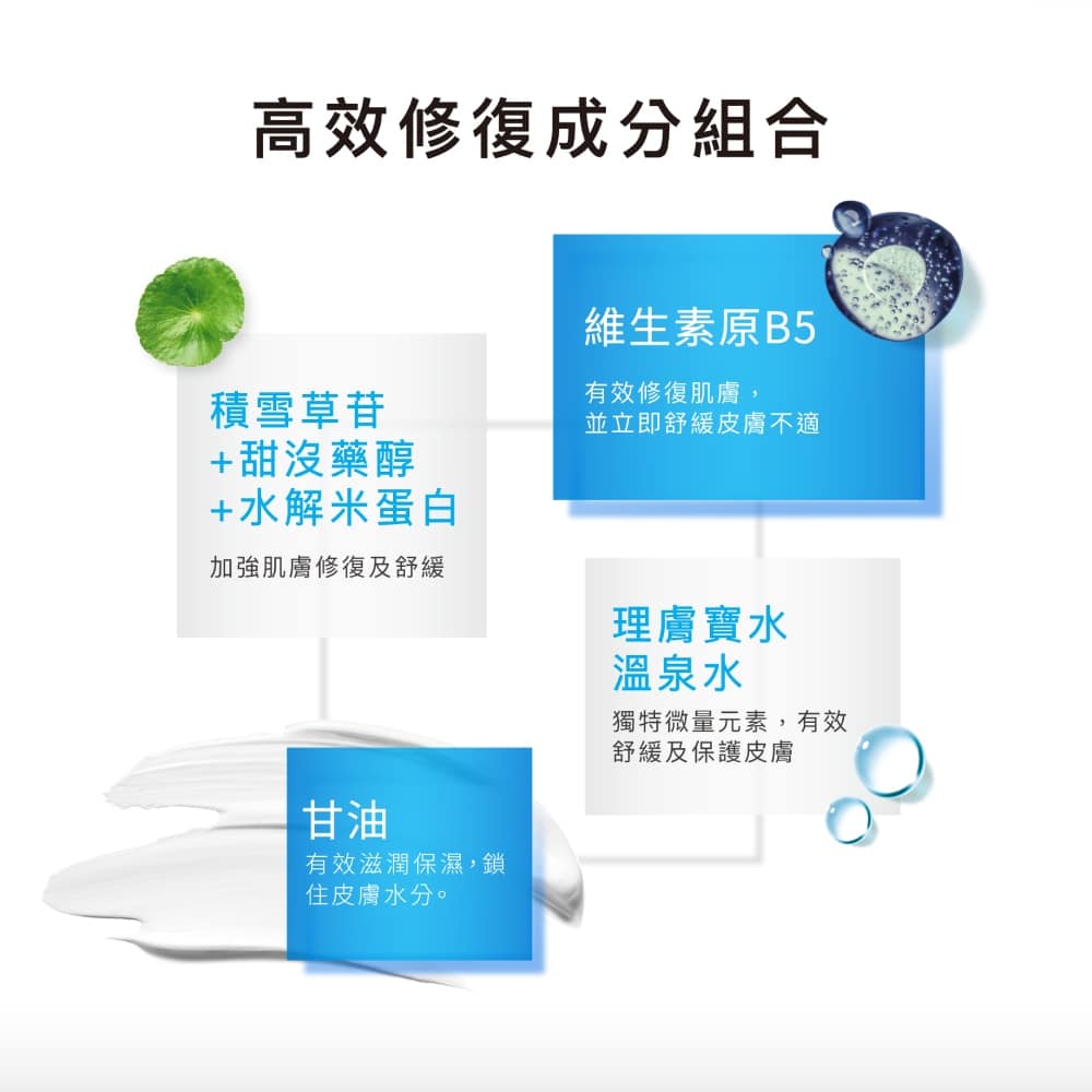 理膚寶水 B5全面修復保濕面膜-升級版