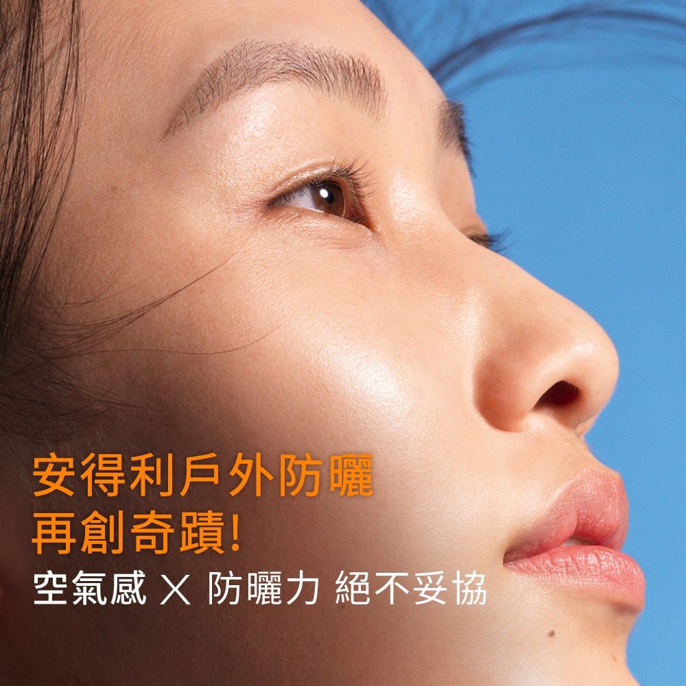理膚寶水 安得利UVAIR空氣感極效精華防曬