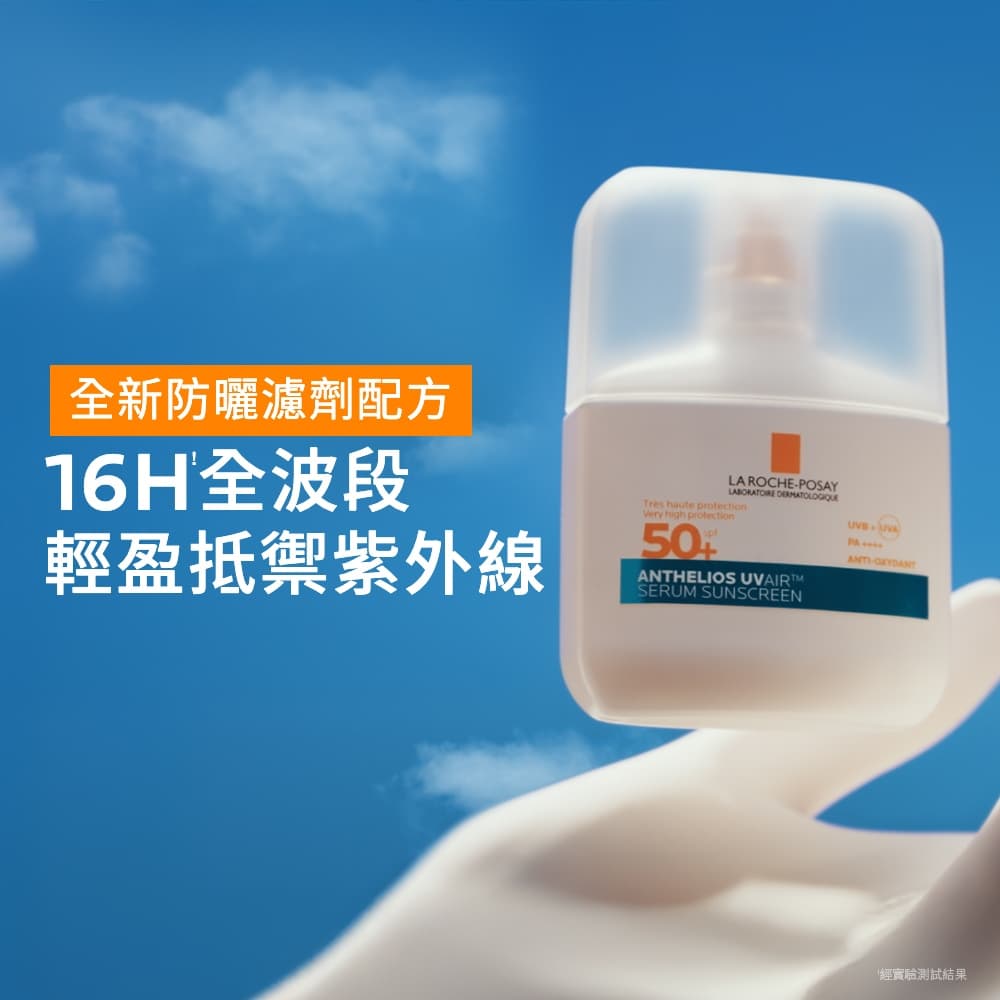 理膚寶水 安得利UVAIR空氣感極效精華防曬