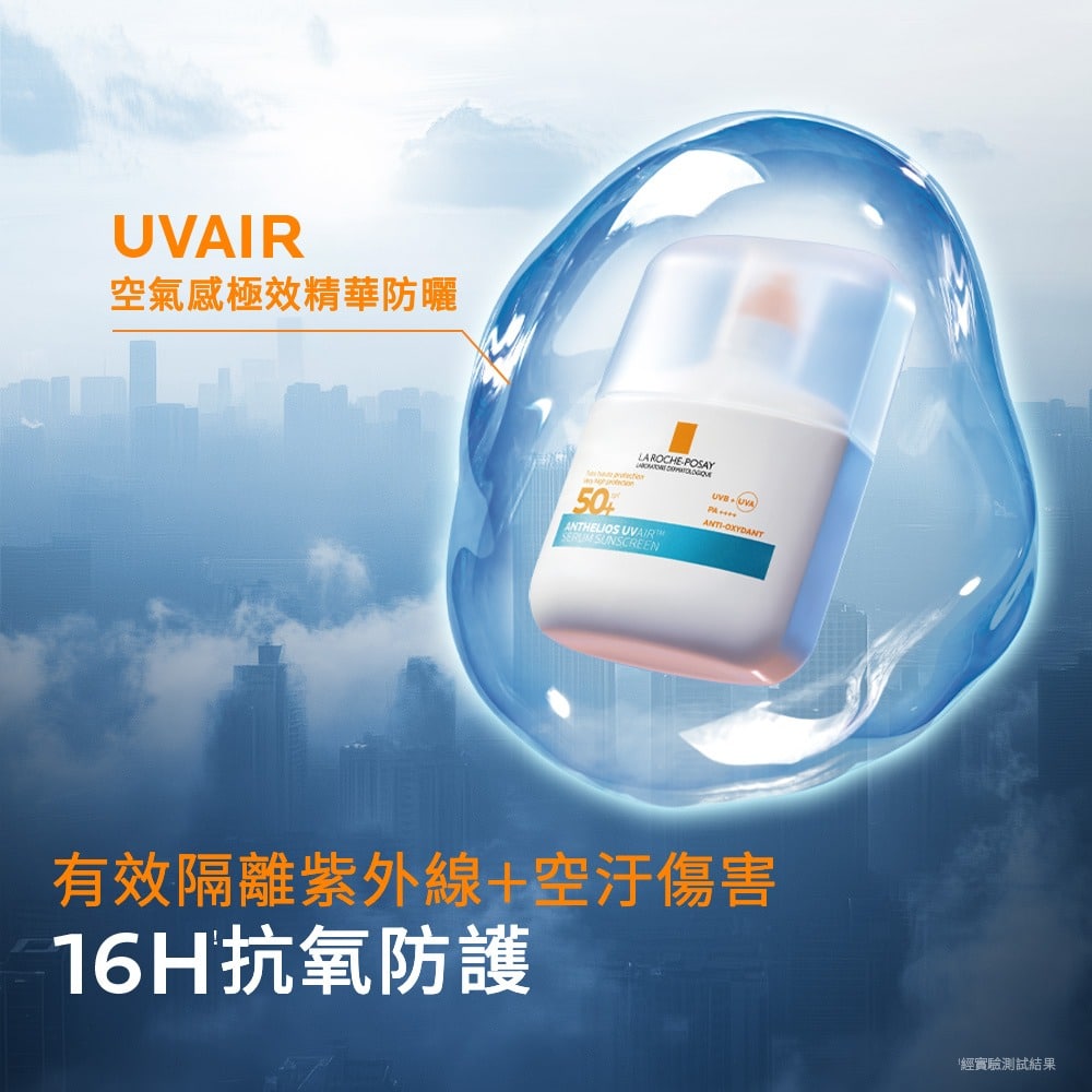 理膚寶水 安得利UVAIR空氣感極效精華防曬