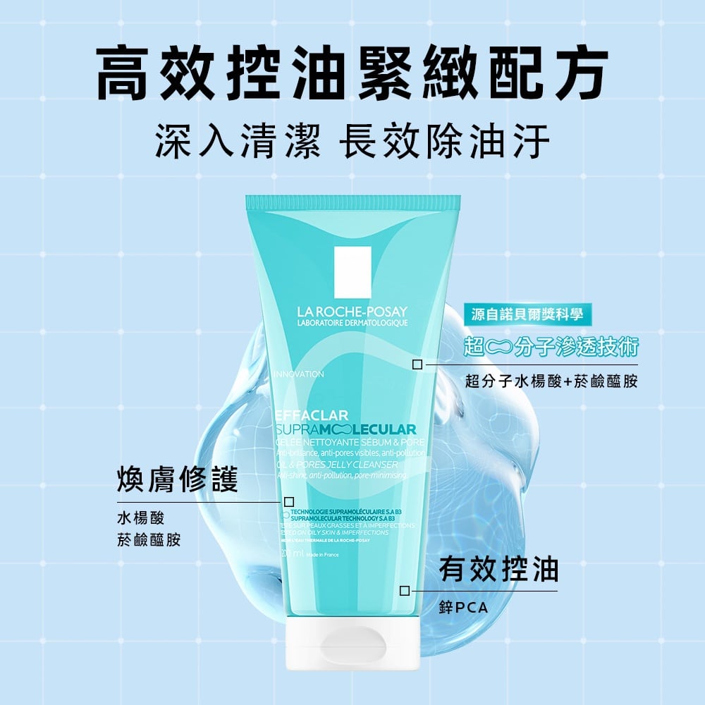 理膚寶水 超分子水楊酸控油潔膚凝膠
