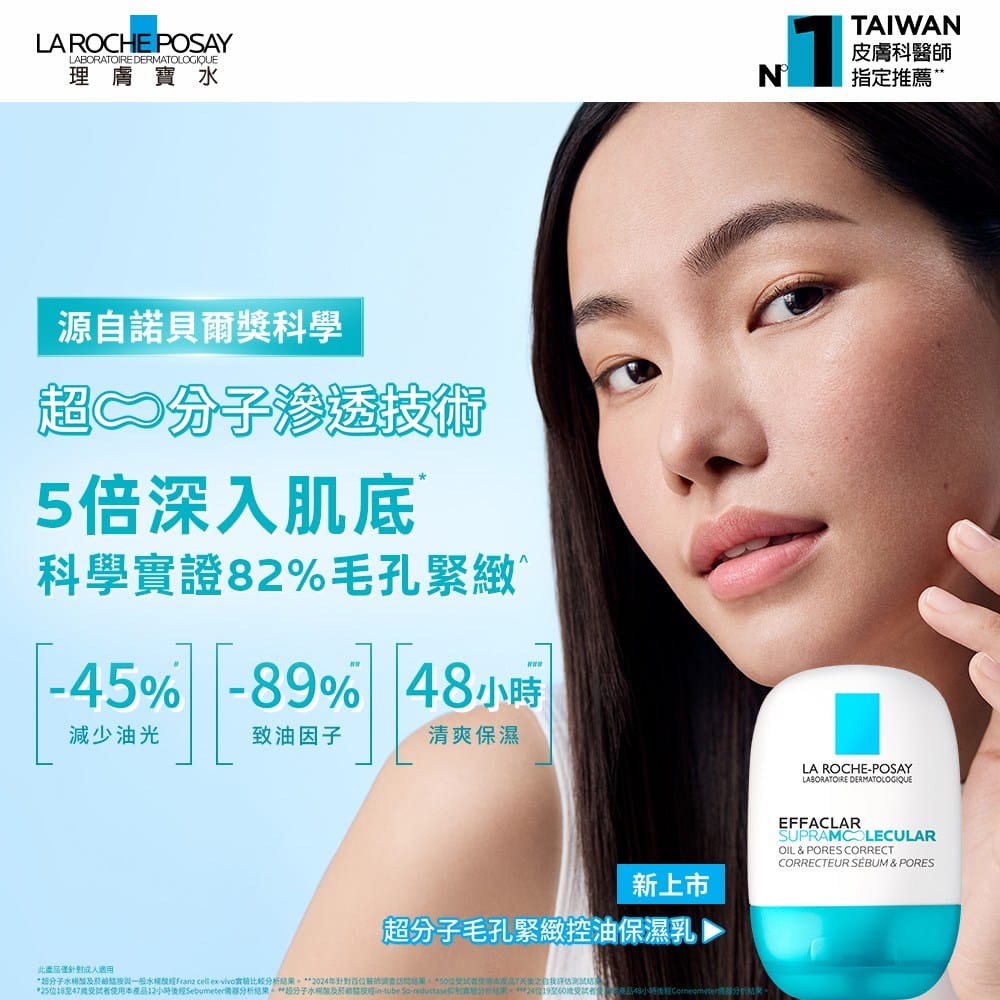 理膚寶水 超分子毛孔緊緻控油保濕乳