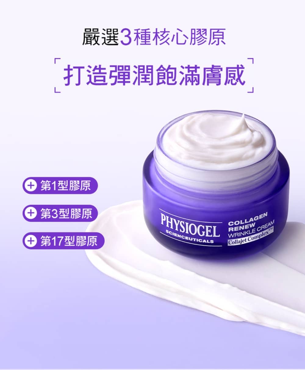 潔美淨 PDRN膠原緊緻彈力霜